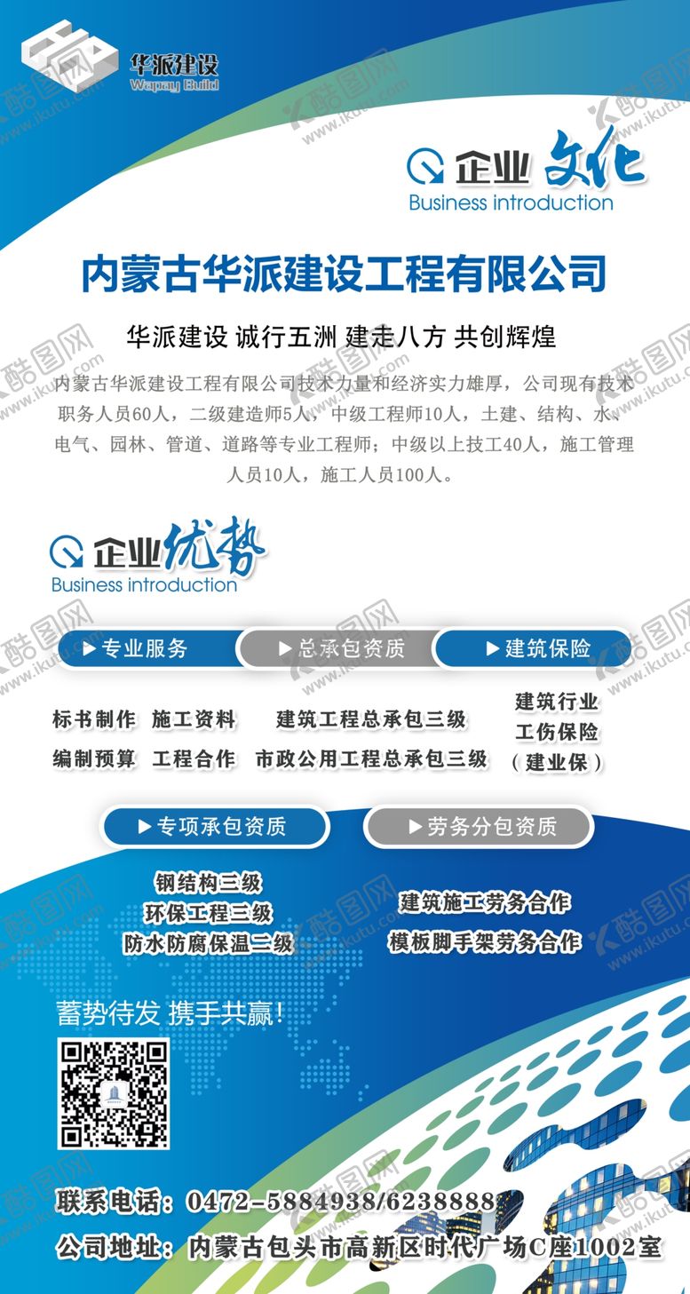 编号：76405609201945047009【酷图网】源文件下载-企业易拉宝