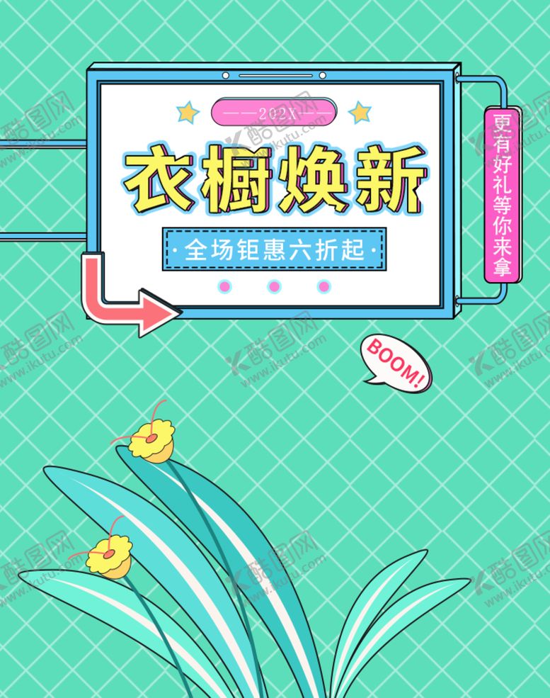 编号：27305909161909281394【酷图网】源文件下载-衣橱焕新