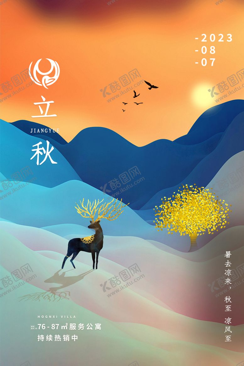 编号：76812410012247108201【酷图网】源文件下载-立秋24节气素材