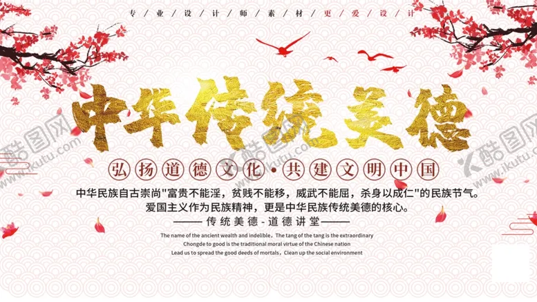 编号：66362606300432042630【酷图网】源文件下载-中国传统美德展板