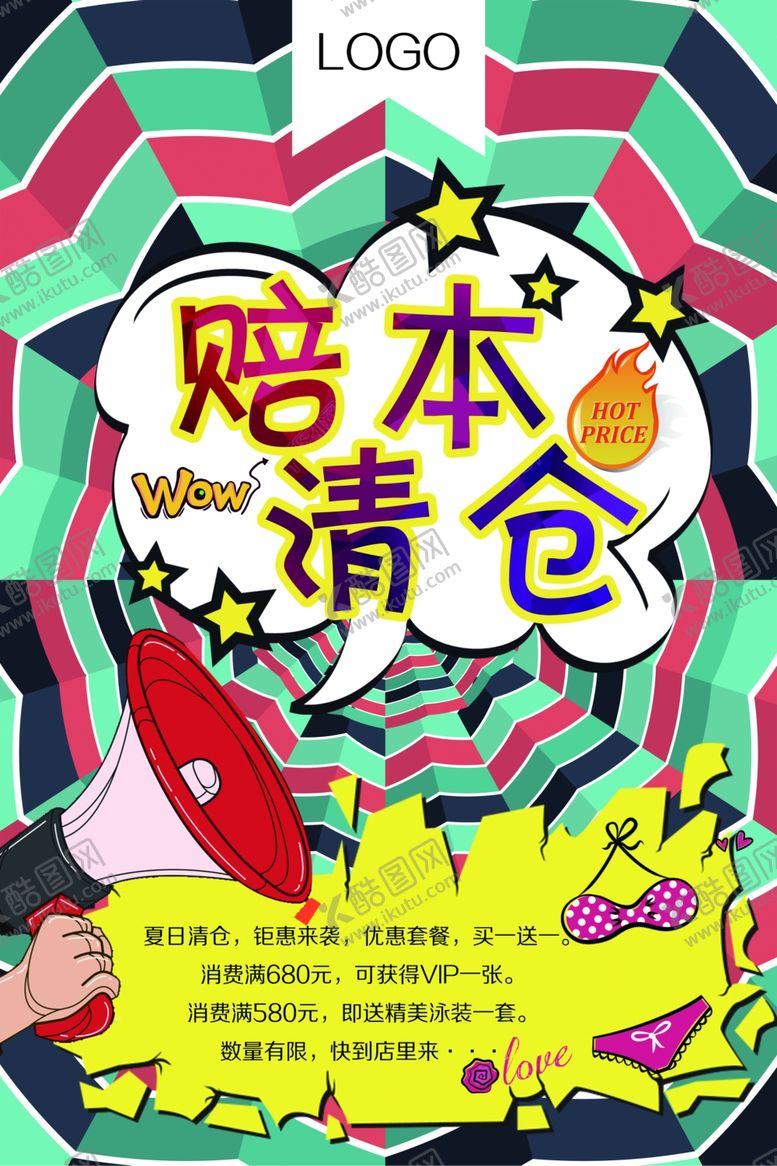 编号：38250906260141038595【酷图网】源文件下载-换季清仓