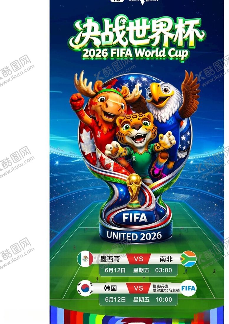 编号：15855304301745247961【酷图网】源文件下载-世界杯展架易拉宝长图详情页蓝色