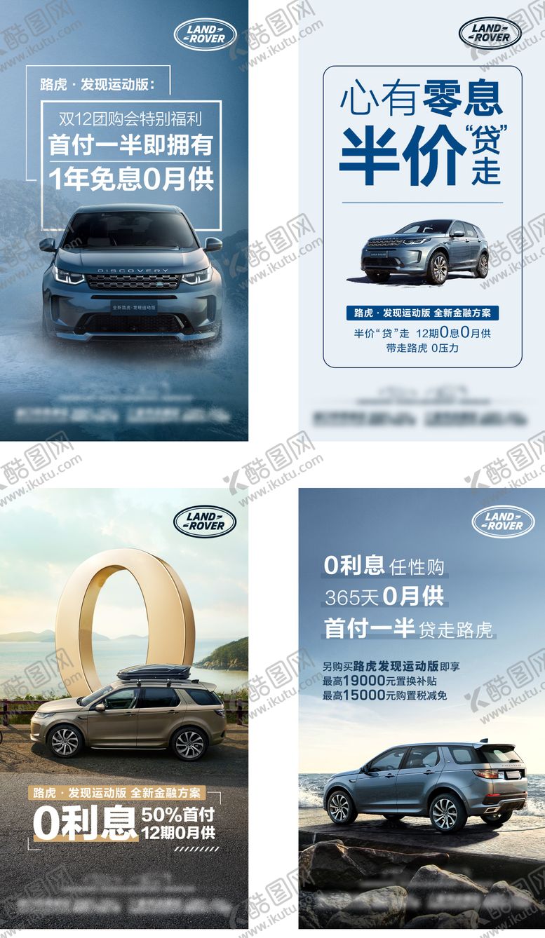 编号：90671702191146249166【酷图网】源文件下载-0利息0月供汽车宣传系列海报