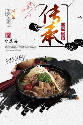 牛尾汤宣传单