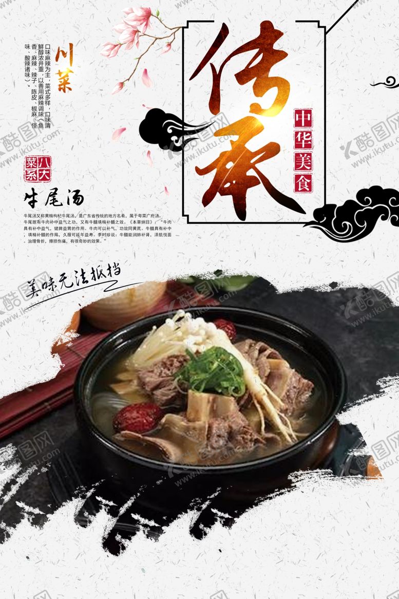 编号：20135209241851207700【酷图网】源文件下载-牛尾汤
