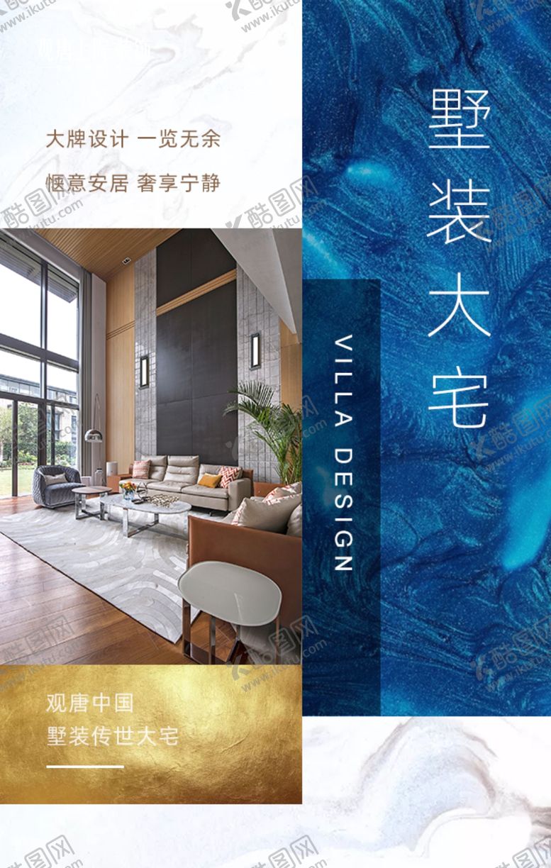 编号：85170005151310203128【酷图网】源文件下载-别墅海报大宅设计高端地产