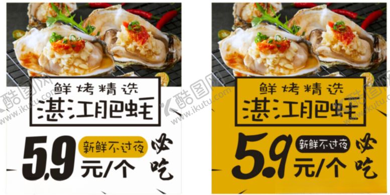 编号：50526501302241367112【酷图网】源文件下载-烧烤生蚝