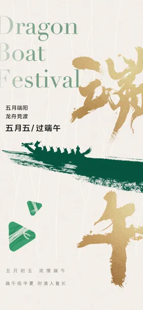 端午节海报