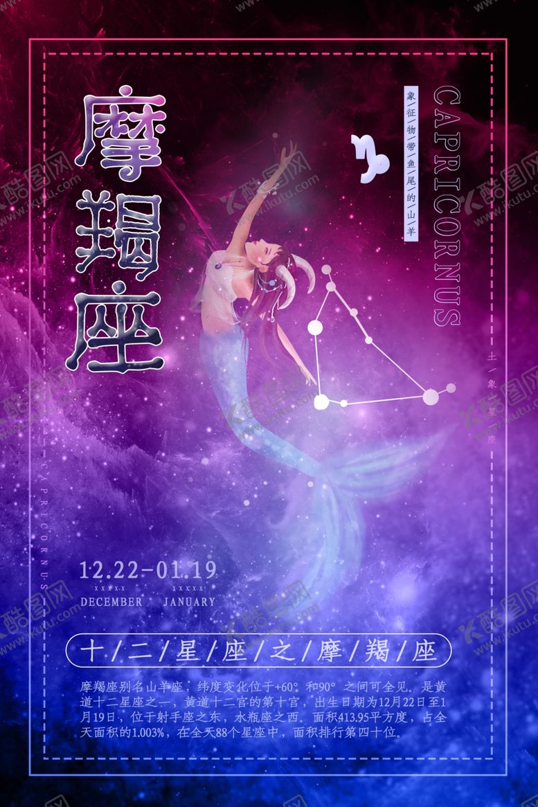 编号：23444209141127048556【酷图网】源文件下载-摩羯座