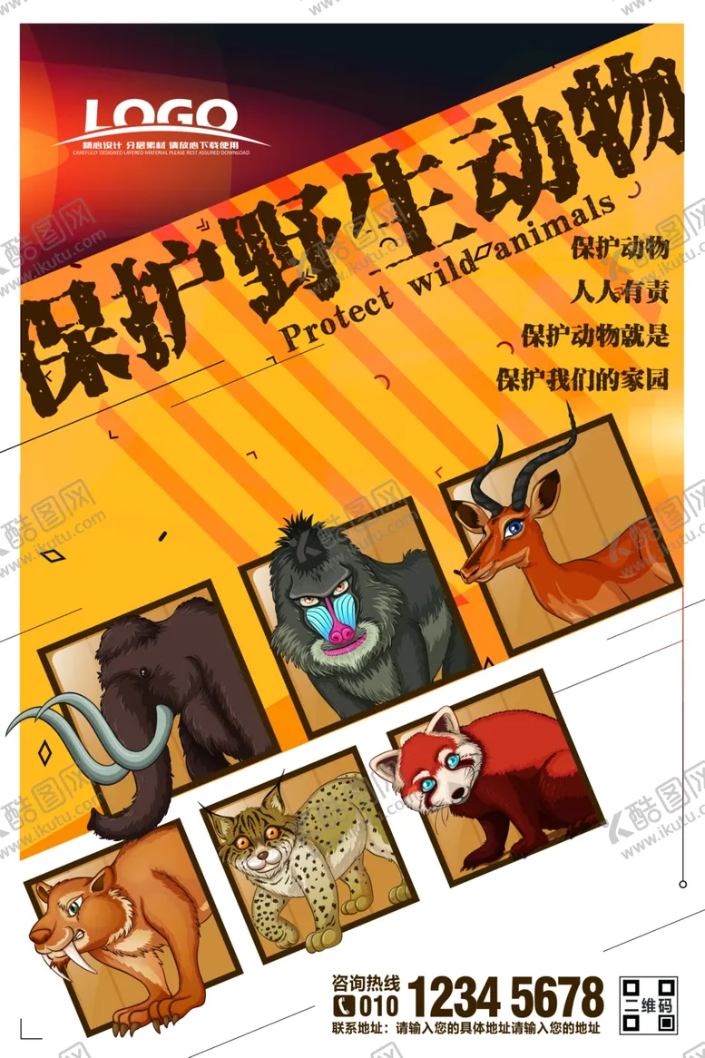编号：17099805021232093329【酷图网】源文件下载-公益海报