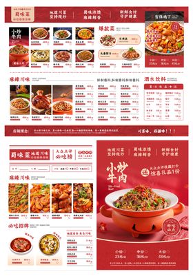 蜀川菜核心菜谱