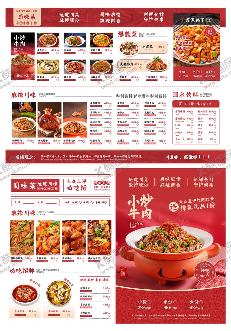 编号：72607712021838579823【酷图网】源文件下载-蜀川菜核心菜谱