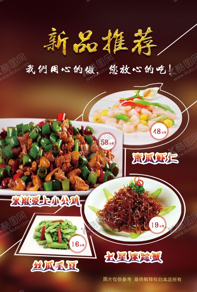 编号：25670607040309157061【酷图网】源文件下载-爆炒烧鸡公