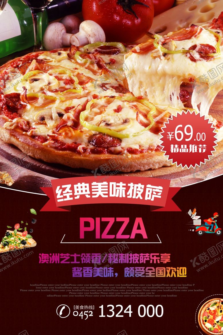 编号：12991609290435081744【酷图网】源文件下载-披萨