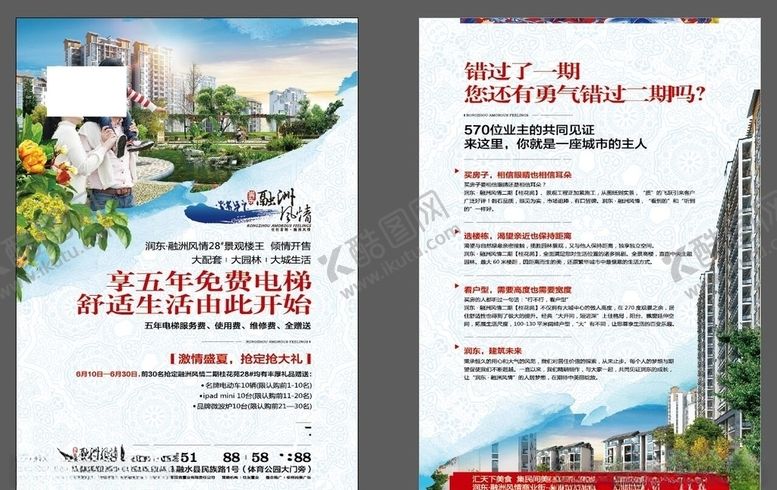 编号：32839505082214589528【酷图网】源文件下载-房地产海报