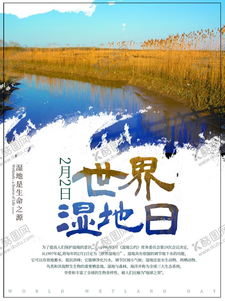 编号：62972610171701295639【酷图网】源文件下载-世界湿地日