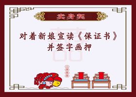 结婚新郎通关卡正面