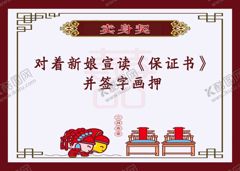 编号：54862109202010428340【酷图网】源文件下载-婚礼游戏通关卡