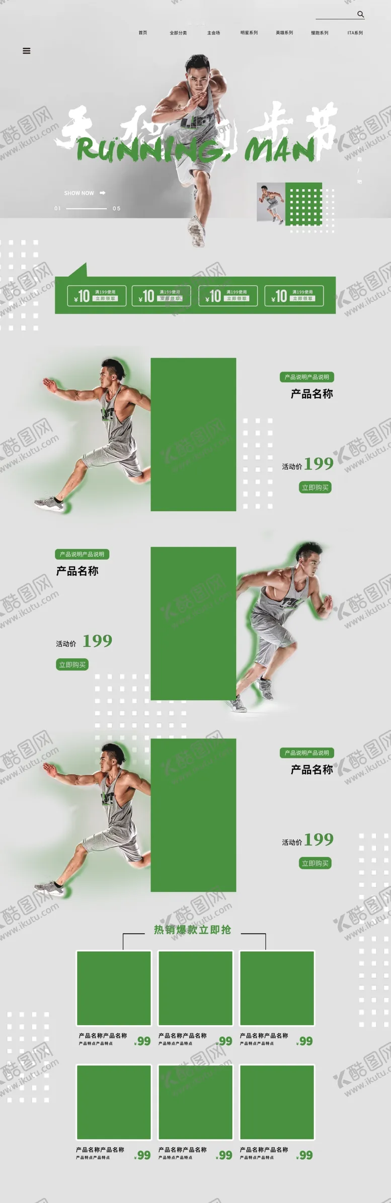 编号：65274204280932286134【酷图网】源文件下载-运动网页网店首页
