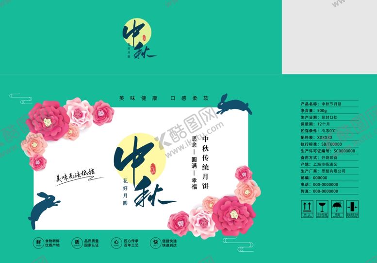 编号：24801109150743351272【酷图网】源文件下载-中秋月饼包装盒