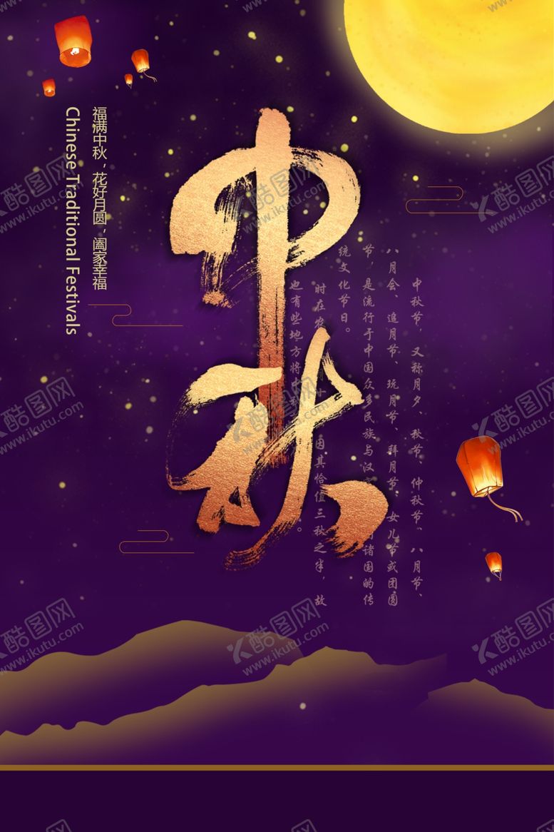 编号：81761005061547005425【酷图网】源文件下载-中秋节海报