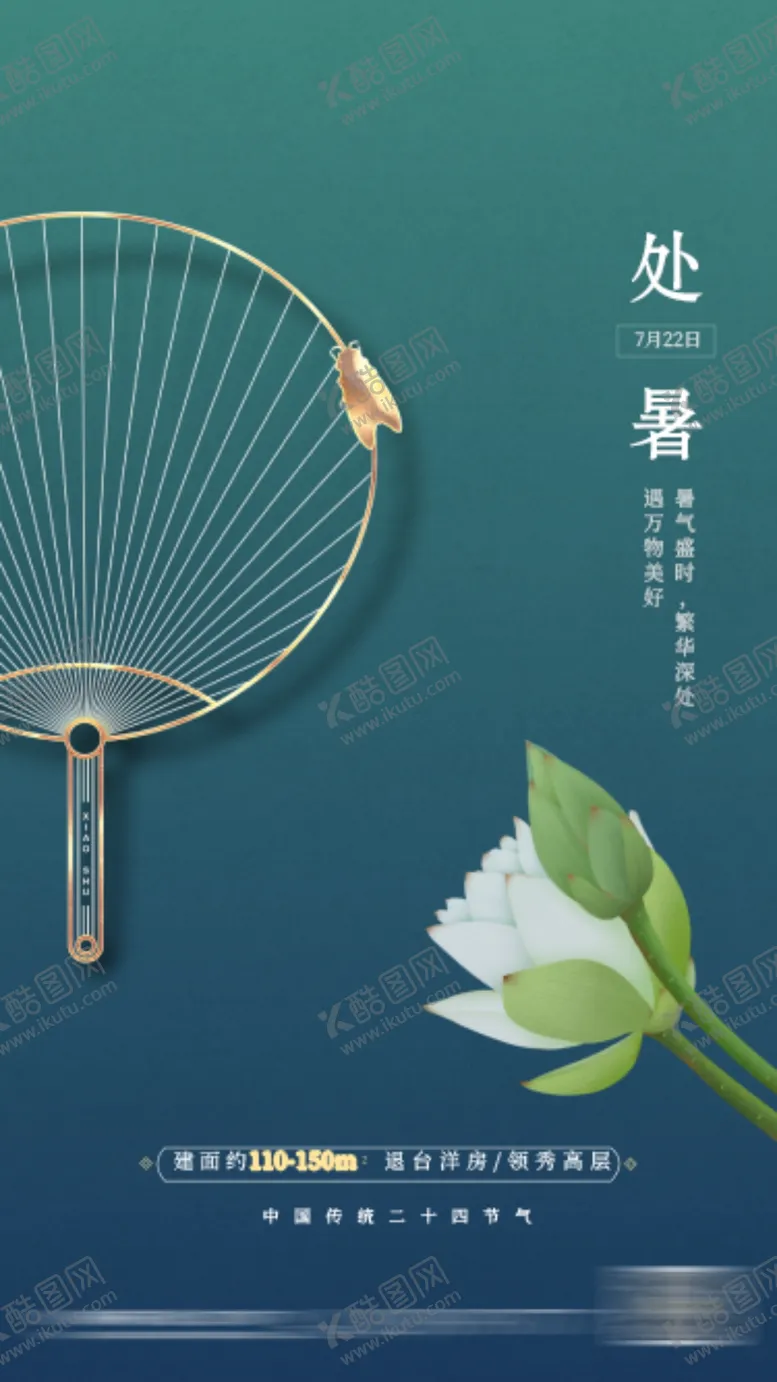 编号：76522907020605119401【酷图网】源文件下载-处暑地产24节气