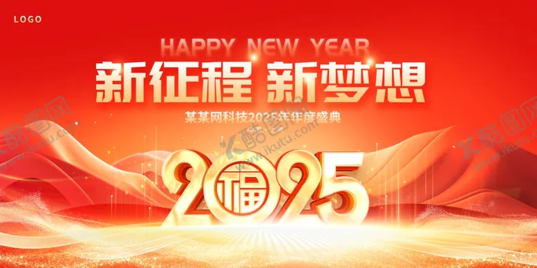 编号：23830701252101576657【酷图网】源文件下载-2025蛇年联欢会年会展板