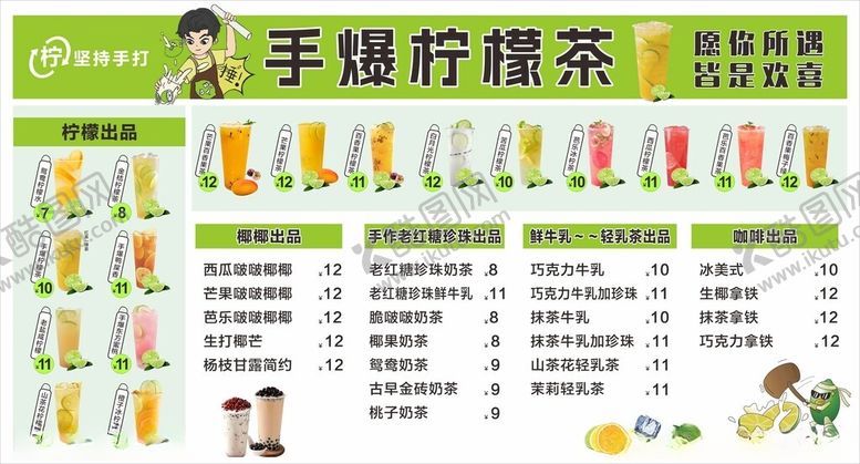 编号：15936403312019477605【酷图网】源文件下载-柠檬茶价格牌