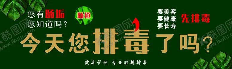 编号：78766912062028464724【酷图网】源文件下载-排毒