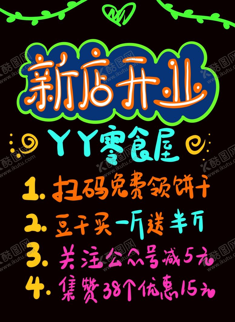 编号：52728010232042072318【酷图网】源文件下载-荧光板设计