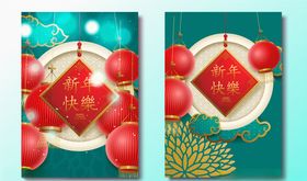 喜庆新年海报