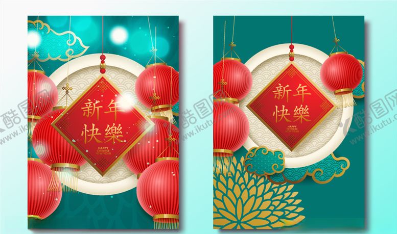 编号：15460509160853558073【酷图网】源文件下载-喜庆新年海报