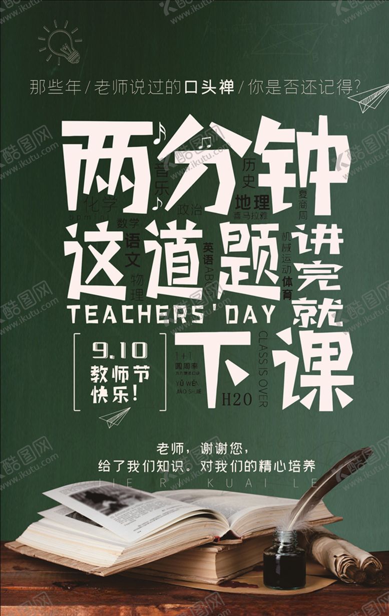编号：75608505110606564033【酷图网】源文件下载-最心爱的老师