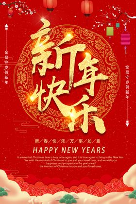 2020红色光效字新年快乐宣传