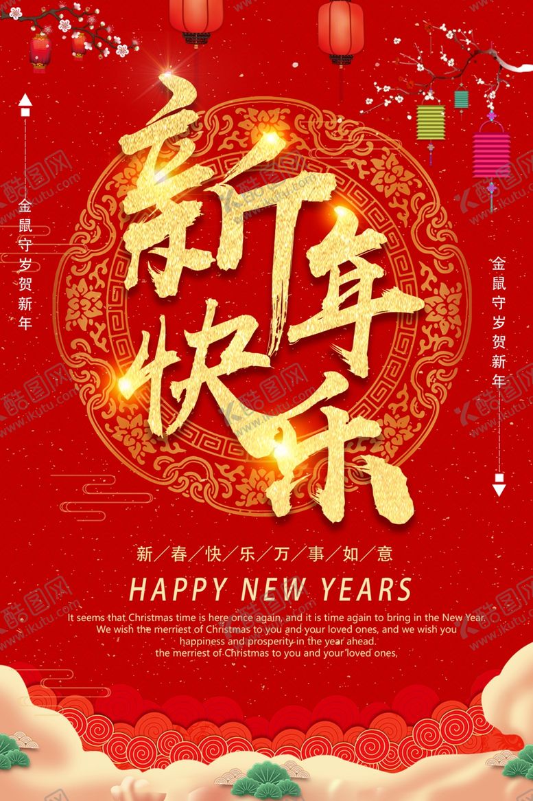 编号：21665309241929524398【酷图网】源文件下载-2020红色光效字新年快乐宣传