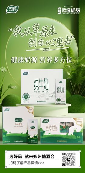 牛奶海报