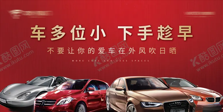 编号：66899806281700438476【酷图网】源文件下载-房地产车位桁架