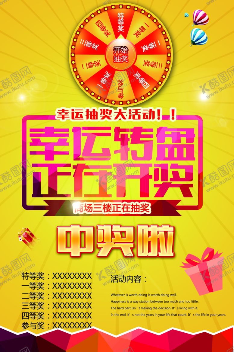 编号：26420407010228339422【酷图网】源文件下载-幸运大转盘