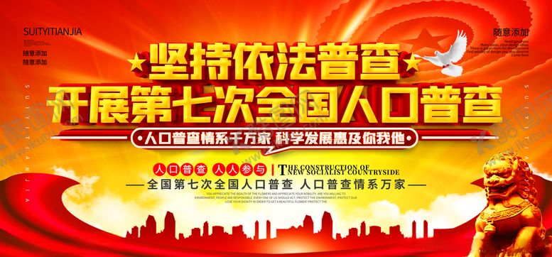 编号：97690607041310302548【酷图网】源文件下载-人口普查