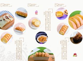 糕点折页