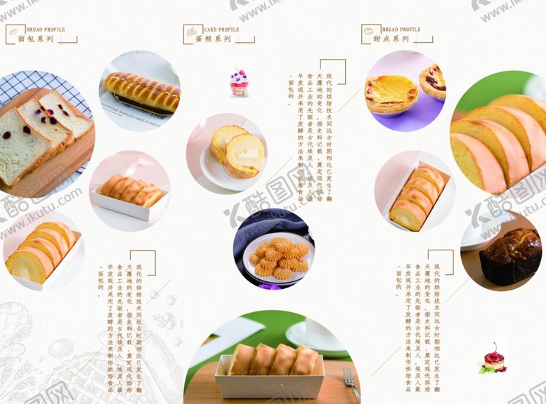 编号：94525406242343136374【酷图网】源文件下载-糕点折页