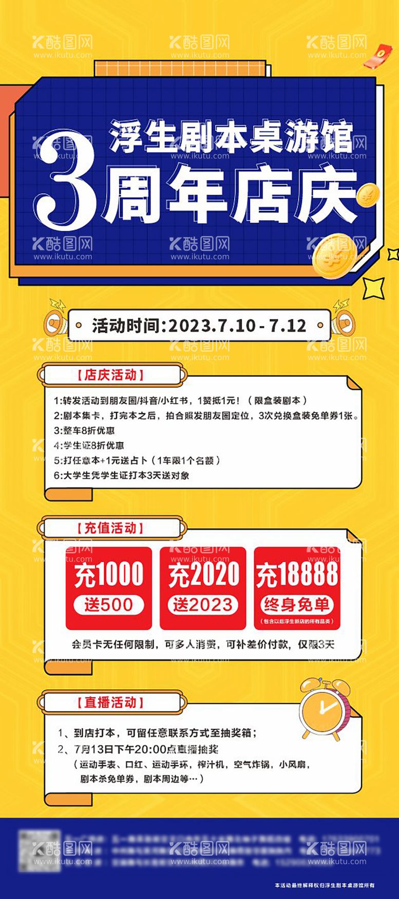 编号：94690011250359048824【酷图网】源文件下载-剧本杀桌游馆周年店庆