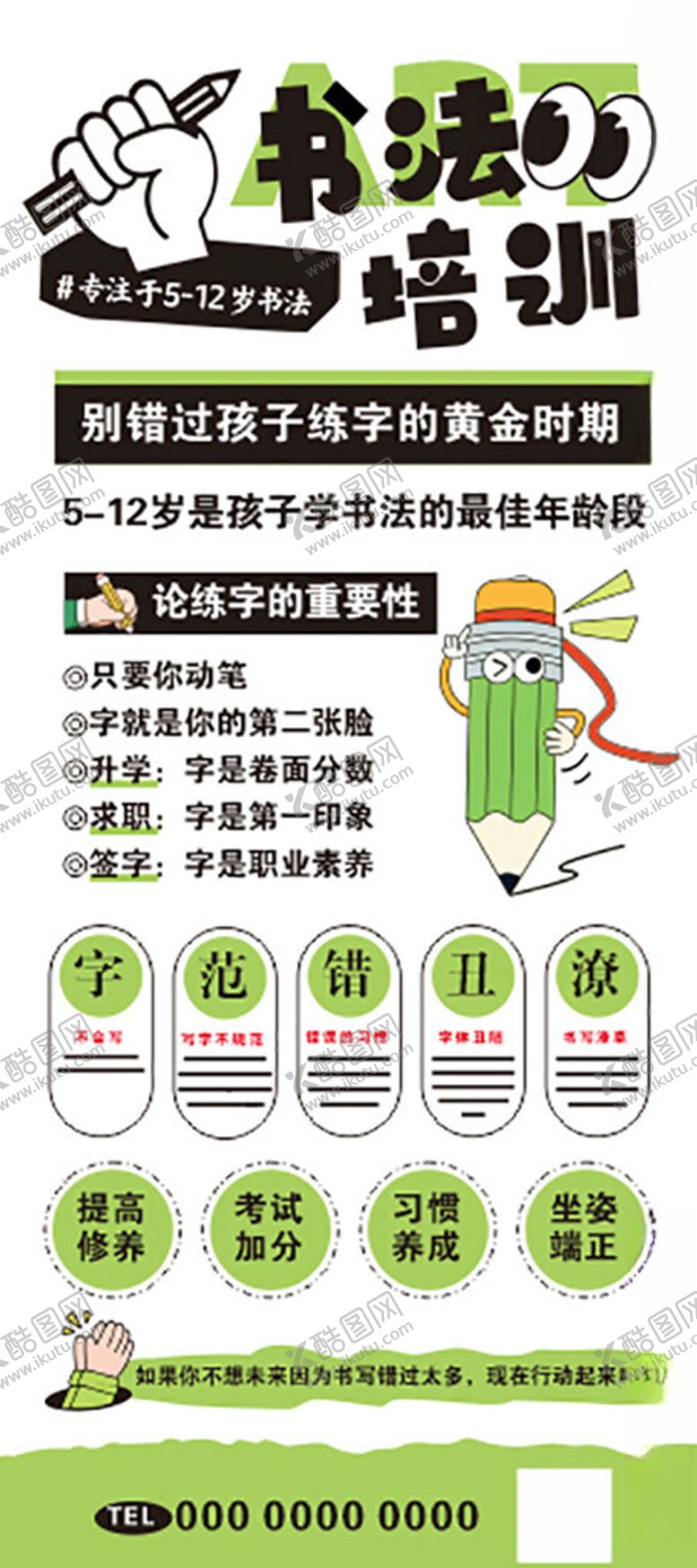 编号：22181404052223219766【酷图网】源文件下载-书法培训展架