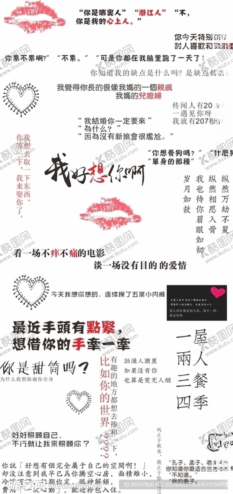 编号：19780206171827581689【酷图网】源文件下载-情人节语录