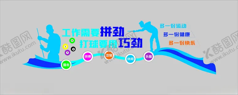 编号：29092602150136095630【酷图网】源文件下载-台球文化墙