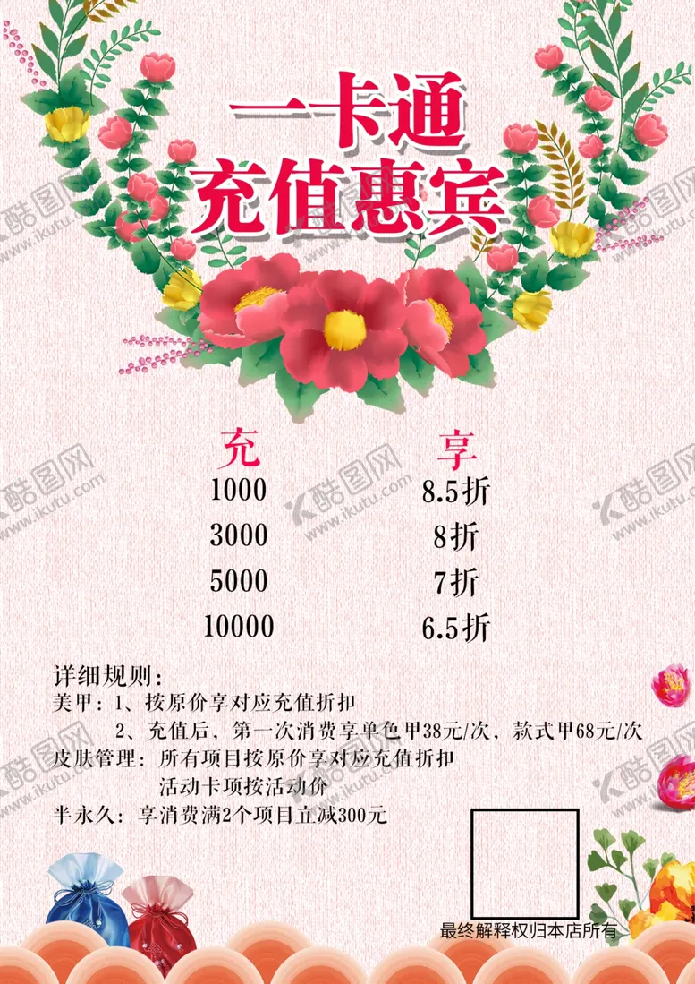 编号：28625706302228412508【酷图网】源文件下载-充值海报