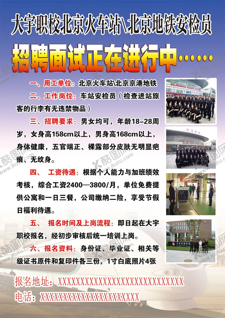 编号：60388611110105328305【酷图网】源文件下载-安检员
