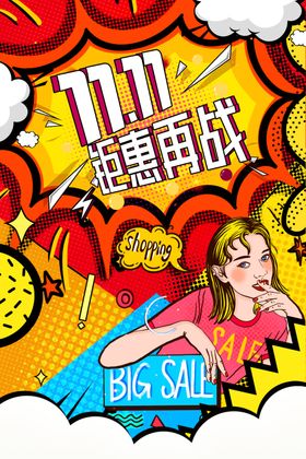 双11十一网店十一十一广告十一展板