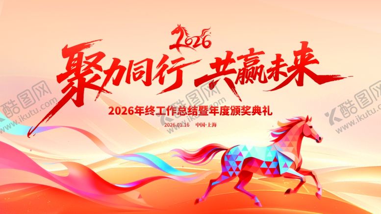 编号：62340704040101491113【酷图网】源文件下载-公司年会背景年