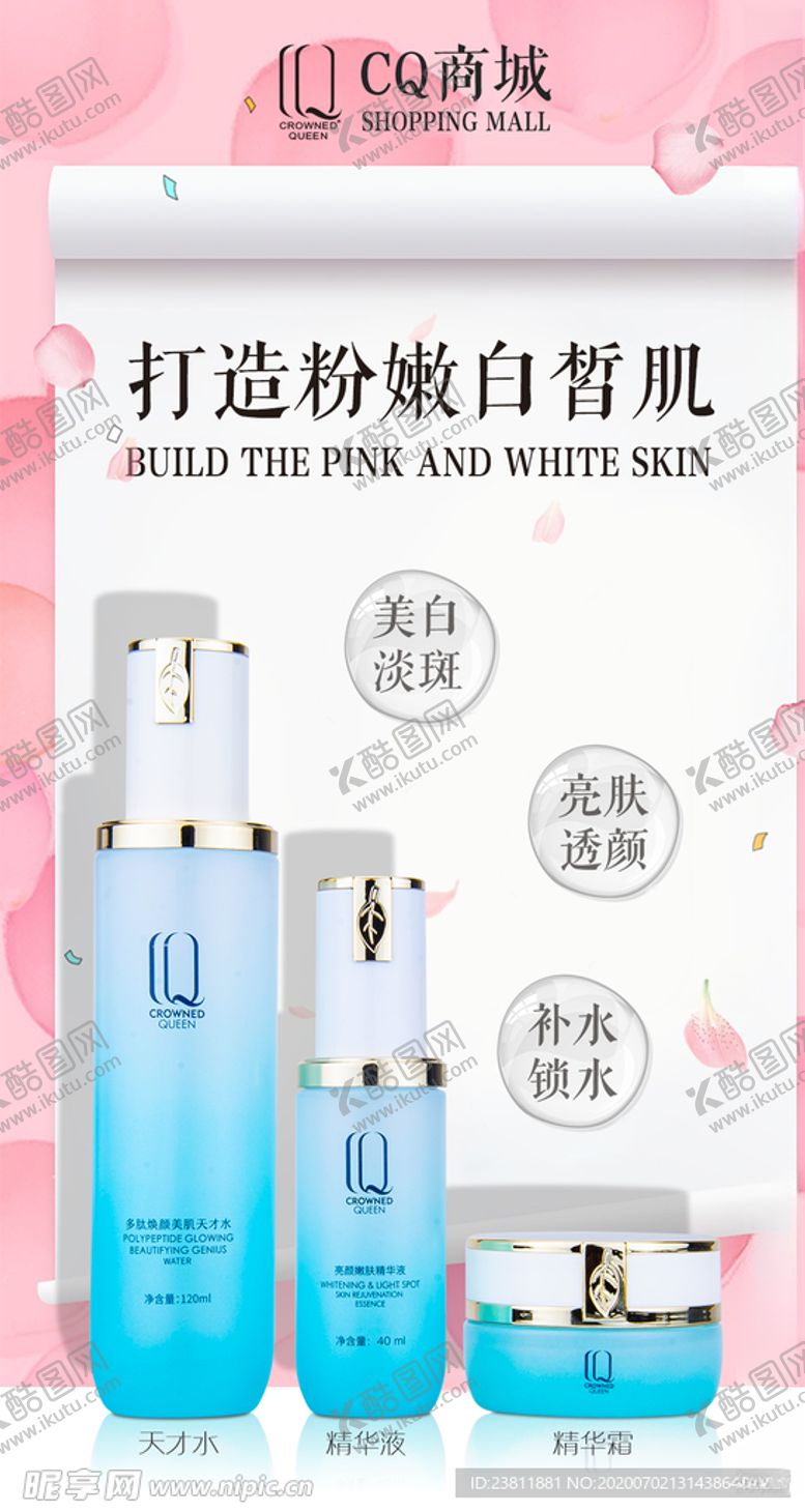 编号：32861305131955376582【酷图网】源文件下载-护肤品
